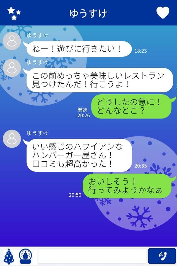 男性からこれきたら勝ち 本命にしか送らないlineを紹介 21年6月6日 エキサイトニュース