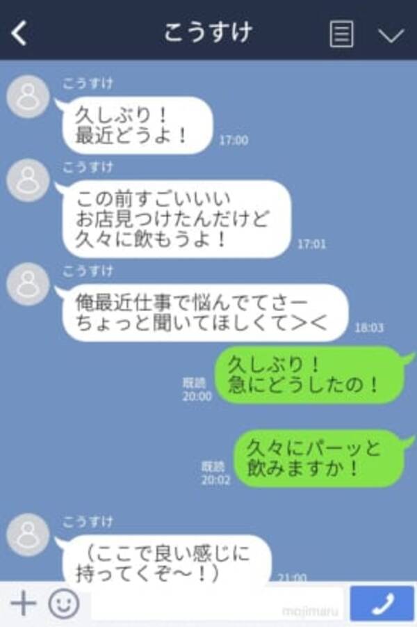 そのメッセージで喜ぶのはまだ早い 男性が浮気相手によく送るlineの内容 21年7月5日 エキサイトニュース