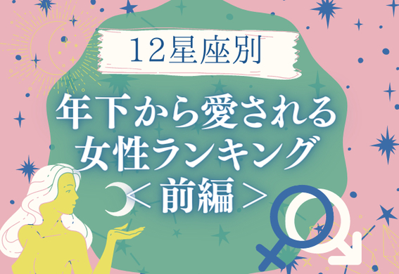 12星座別 心の中はドライかも 好きな人に尽くす星座ランキング 前編 21年7月4日 エキサイトニュース