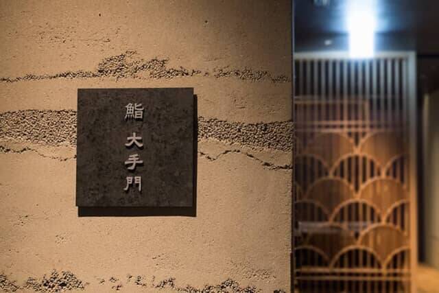 星のや東京に【鮨 大手門】がオープン。創造性豊かな江戸前鮨と酒肴に舌つづみ。今なら外来も受付中