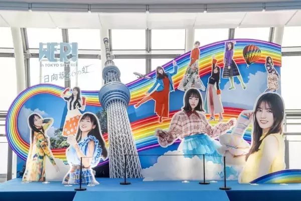 「見どころがいっぱい。東京スカイツリーで開催中【日向坂46】とのコラボイベント」の画像