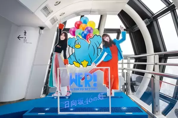 「見どころがいっぱい。東京スカイツリーで開催中【日向坂46】とのコラボイベント」の画像