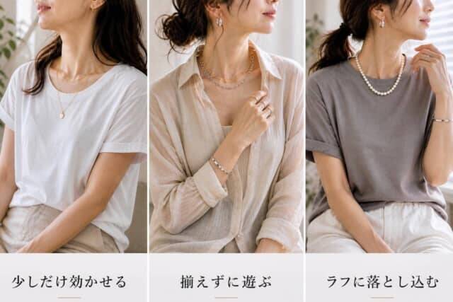 おしゃれのつもりが逆効果？アカ抜けない原因は“アクセサリーの使い方”だった
