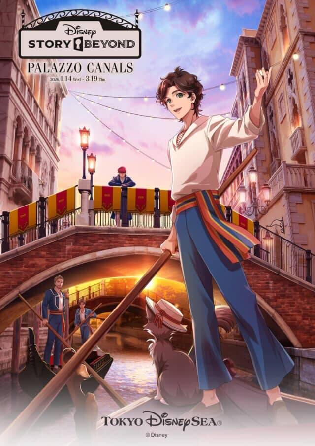 世界のダンスと物語の旅！東京ディズニーシー「ダンス・ザ・グローブ！」＆「ディズニーストーリービヨンド」徹底ガイド