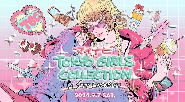 「中条あやみ、齋藤飛鳥ら出演！人気グローバルグループのメンバーも続々決定『マイナビ TGC 2024 A/W』」の画像