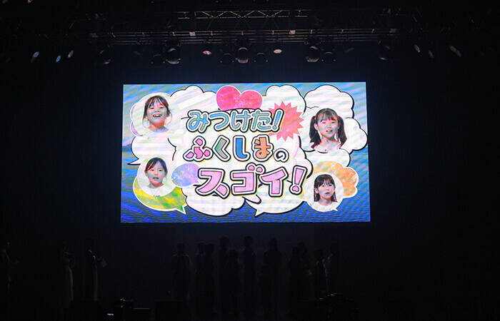 SWEET STEADYと福島県のキッズモデルが共演！福島の魅力を発信、特産品もプレゼント