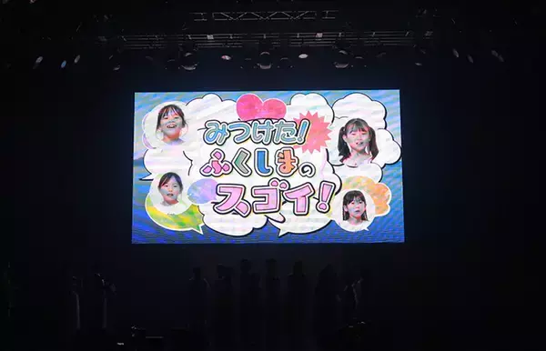 「SWEET STEADYと福島県のキッズモデルが共演！福島の魅力を発信、特産品もプレゼント」の画像