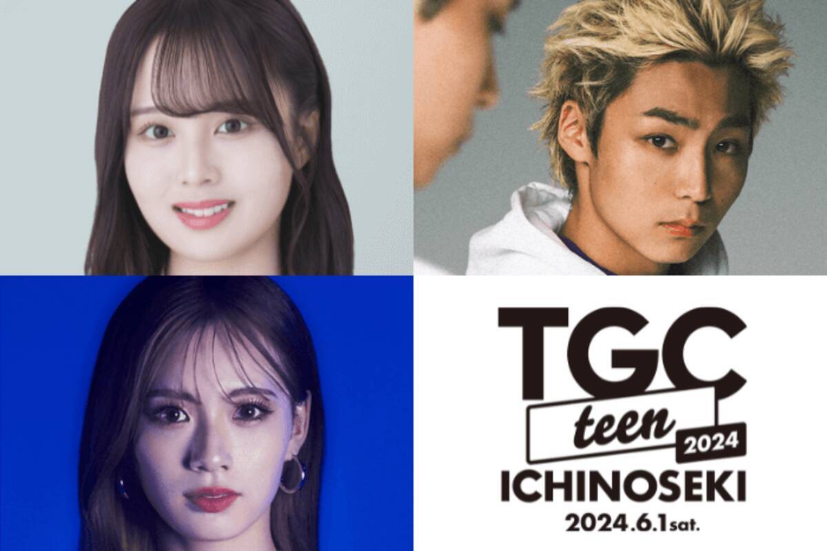 岩手県出身・佐藤璃果（乃木坂46）が出演！八村倫太郎&RUIが「JJ」SPステージに登場『TGC teen ICHINOSEKI 2024』  (2024年5月17日) - エキサイトニュース