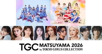 STU48、SWEET STEADY、ゆうちゃみ、王林ら出演決定！『SBI証券 presents TGC 松山 2026』