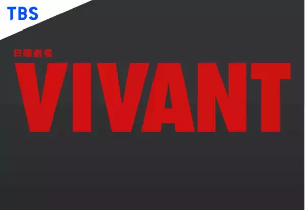 TBS系日曜劇場『VIVANT』SPステージ決定！池田美優、第一子出産後初イベント出演！『マイナビ TGC 2026 A/W』