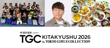 藤本敏史（FUJIWARA）が約13年ぶりにTGCのランウェイへ！『SBI証券 presents TGC 北九州 2026』