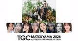「MCはウエンツ瑛士&中川安奈！安斉星来、小林由依、村重杏奈らも出演『SBI証券 presents TGC 松山 2026』」の画像1