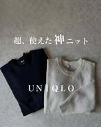 神ニット♡思わず全色買いしちゃいそうな“ウォッシャブルクルーネックセーター”【UNIQLO】