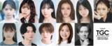 「梶原叶渚、小林由依、せいらら豪華出演者決定！『SBI証券 presents TGC 北九州 2026』」の画像1