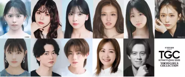 梶原叶渚、小林由依、せいらら豪華出演者決定！『SBI証券 presents TGC 北九州 2026』
