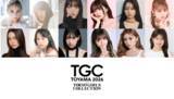 「TGC、7年ぶりに富山で開催！ゆうちゃみが記者発表会に登壇「ファンの方たちと直接会えるのが嬉しい」」の画像4