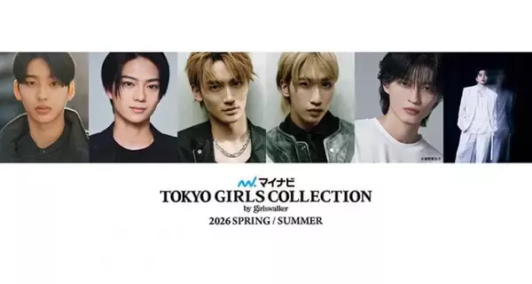 Da-iCE・SOTA HANAMURAがソロアーティストとして初出演！『映画 えんとつ町のプペル 〜約束の時計台〜』と「ecmile.」はSPコラボ『マイナビ TGC 2026 S/S』