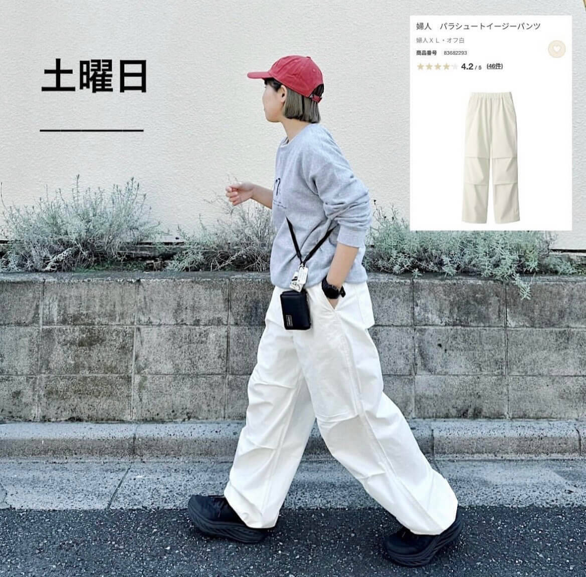 ラクちん&下半身すっきり見え！“パラシュートイージーパンツ”【無印良品】