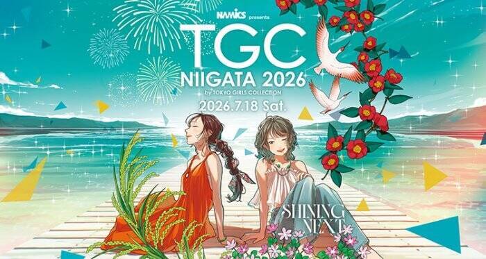 安斉星来、本田紗来、寺田心ら出演！メインアーティストも発表『NAMICS presents TGC 新潟 2026』