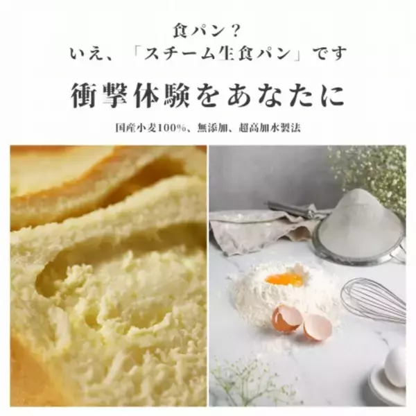 「衝撃のもっちり感♡日本初のスチーム生食パン専門店「STEAM BREAD EBISU」」の画像