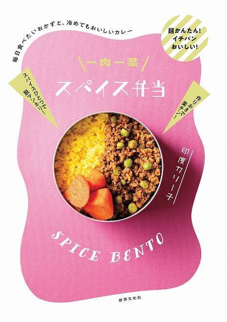 簡単 ヘルシー 作り置きok 免疫力 代謝もアップ 超本格的なカレー弁当2レシピ 21年1月22日 エキサイトニュース