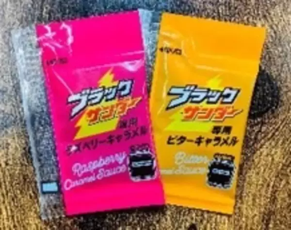 「【バレンタイン限定】今しか食べられない超高級「ブラックサンダー」は至高の味わい」の画像