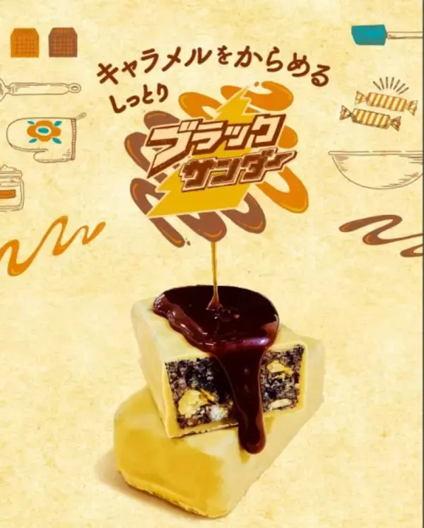 「【バレンタイン限定】今しか食べられない超高級「ブラックサンダー」は至高の味わい」の画像
