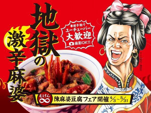 完食して無料券をget 過去最高の辛さ 地獄の麻婆豆腐 に挑戦してみない 21年3月23日 エキサイトニュース