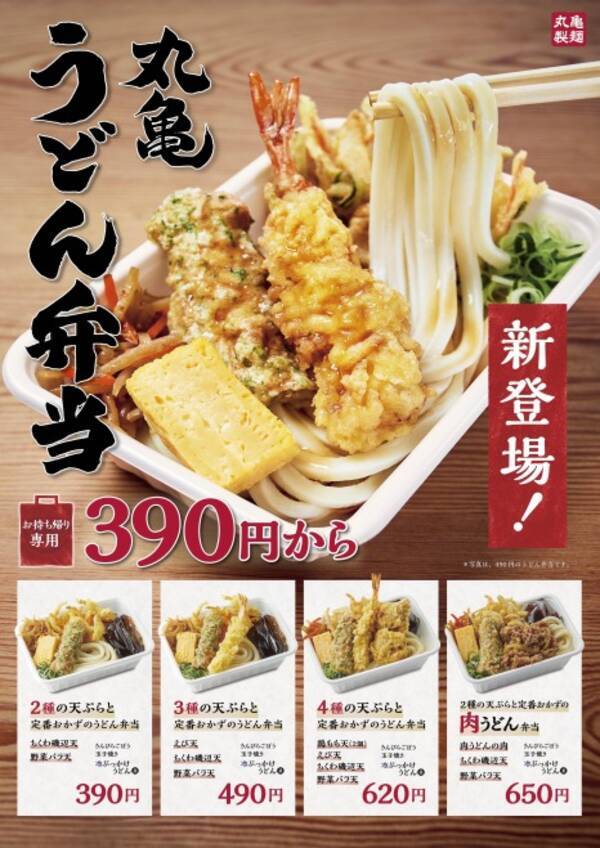 衝撃の390円 丸亀製麺 からテイクアウト限定メニューが登場 21年4月6日 エキサイトニュース