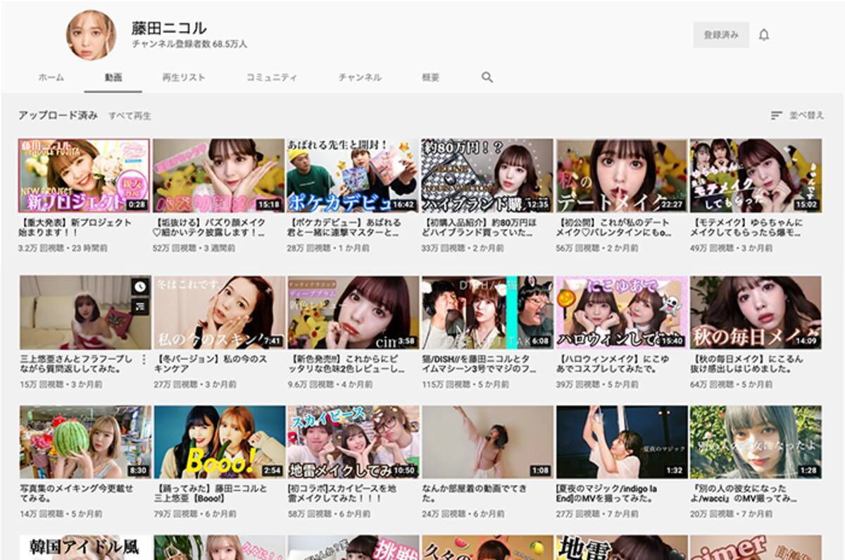 藤田ニコル 自身のyoutubeチャンネルで美容番組をスタート 美容 メイクを語りまくる 21年4月13日 エキサイトニュース