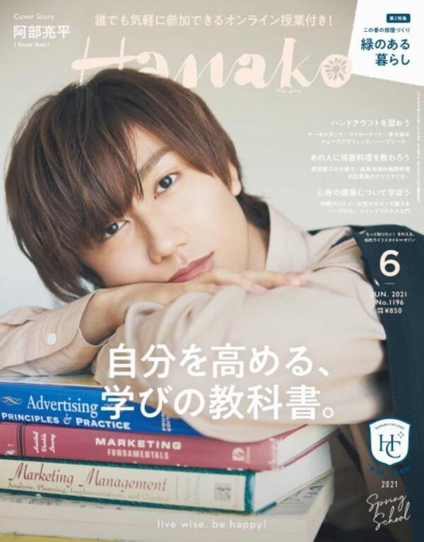 Snow Man阿部亮平が家庭教師に 妄想全開ストーリーにファン歓喜 21年4月日 エキサイトニュース