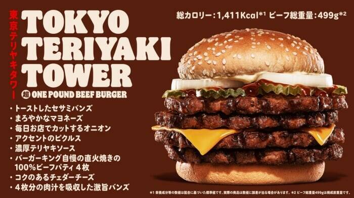 総カロリー1 411kcal バーガーキング 爆盛り肉タワーの新バーガーが誕生 21年6月25日 エキサイトニュース