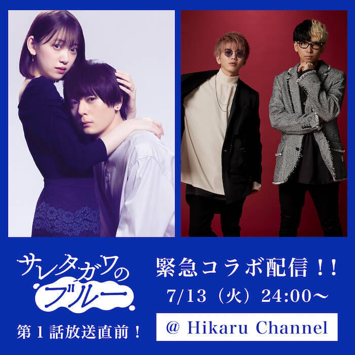 本日開催の生配信 堀未央奈ら 大人気youtuberヒカルらがコラボ サレタガワのブルー 21年7月13日 エキサイトニュース