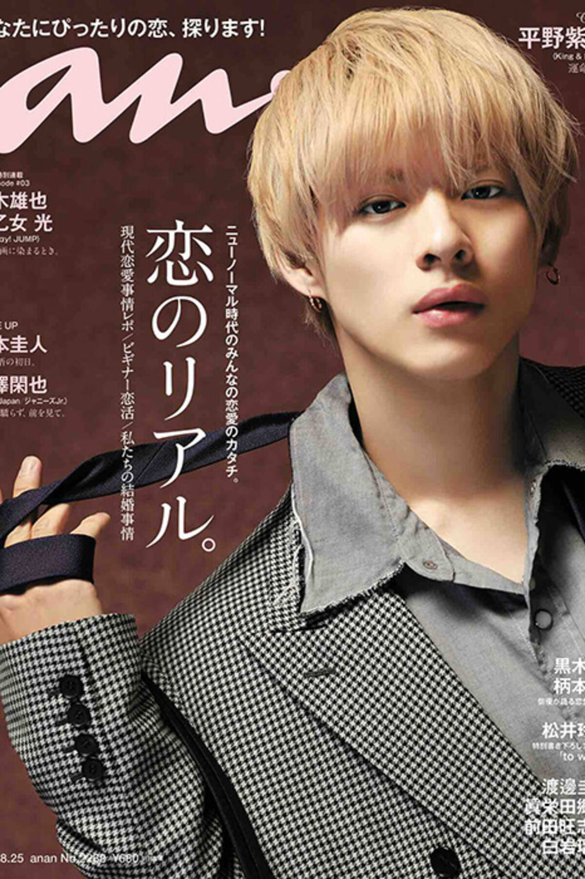 King&Prince 取り次ぐ 平野紫耀 3枚セット