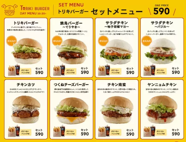 鳥貴族のチキンバーガー専門店「トリキバーガー」誕生！全メニュー公開