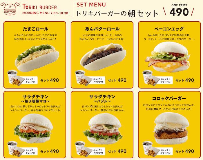 鳥貴族のチキンバーガー専門店「トリキバーガー」誕生！全メニュー公開