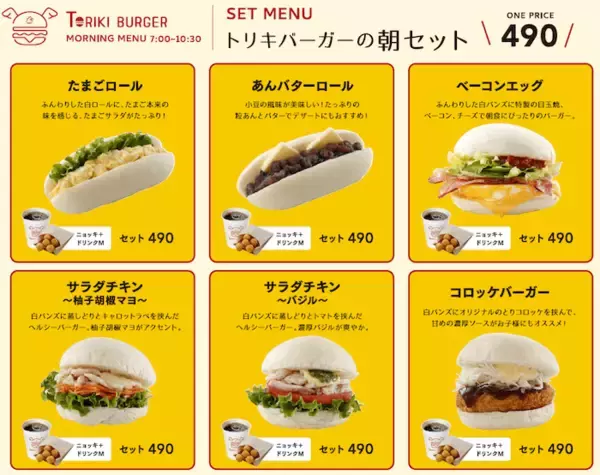 「鳥貴族のチキンバーガー専門店「トリキバーガー」誕生！全メニュー公開」の画像