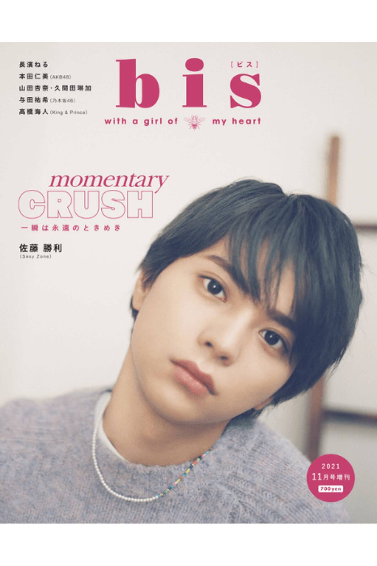 Sexy Zone 学べる 佐藤勝利 クリアファイル