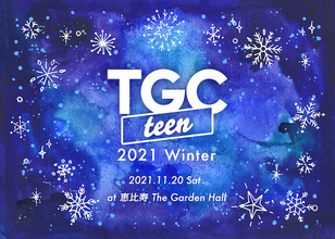 ウチら3姉妹、なこなこカップルら出演！2年ぶりとなる有観客で開催決定『TGC teen 2021 Winter』