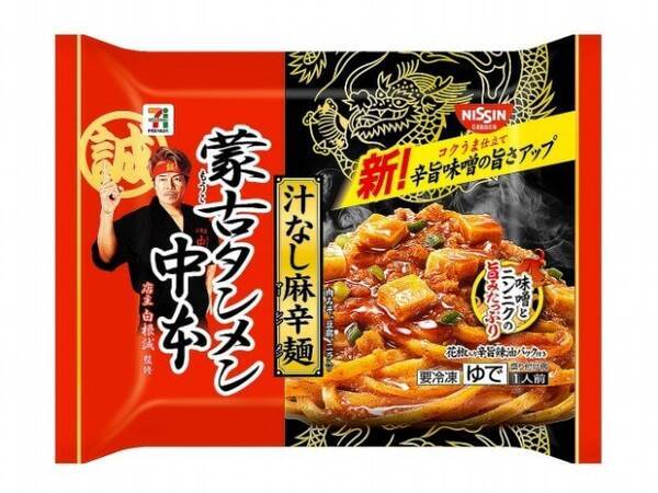 激辛 肉 温玉 蒙古タンメン中本 など絶品名店コラボまで セブン がっつりグルメ5選 21年10月19日 エキサイトニュース