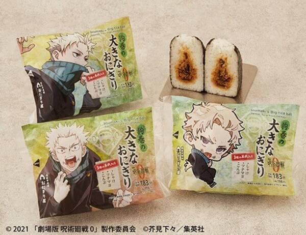 劇場版がもうすぐ公開 ローソン 呪術廻戦コラボ商品5選 21年12月22日 エキサイトニュース 劇場版がもうすぐ公開 ローソン 呪術廻戦コラボ商品5選 21年12月22日 エキサイトニュース