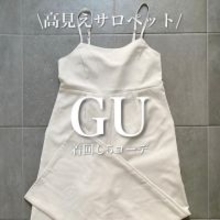 着回し力抜群♡神コスパアイテム“キャミソールジャンプスーツ”【GU】