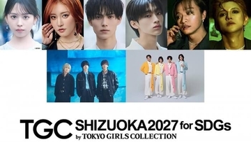 モナキ、松本怜生、梶原叶渚ら出演決定！『SDGs推進 TGC しずおか 2027』