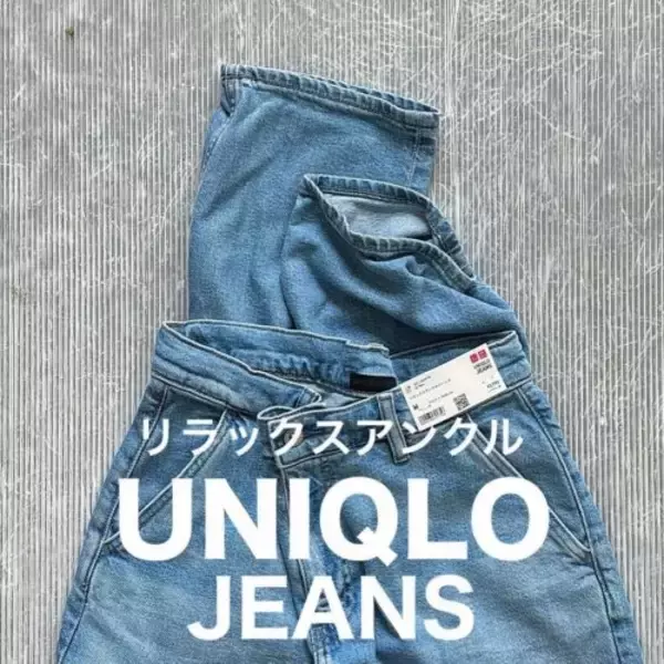 ゆったり感とすっきり見えを叶える美シルエット！“リラックスアンクルジーンズ”【UNIQLO】