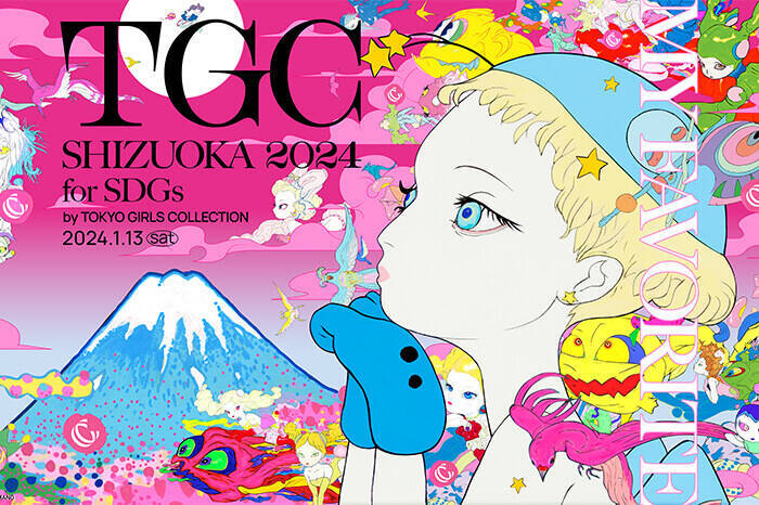 『SDGs推進 TGC しずおか 2024』ゆうちゃみ、BUDDiiS、Girls²の小川桜花・原田都愛ら出演決定！