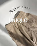 「神パンツに新色登場！着回し力抜群“タックワイドパンツ” 【UNIQLO】」の画像1