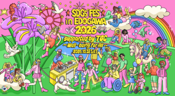 『SDGs FES in EDOGAWA 2026』10月に開催決定！しなこ、村重杏奈ら豪華出演者集結