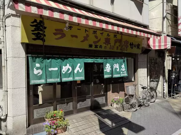 【日本麺紀行】昭和29年創業！八王子最古のラーメン専門店で味わう、ノスタルジックな中華そばと冷やし中華とは？ / 東京都八王子市の「ラーメン専門店 竹の家」