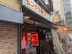 1957年（昭和32年）創業！荻窪の路地裏に潜む名店で味わう絶品もつ焼きとは？ / 東京都杉並区・荻窪の「もつ焼き カッパ」