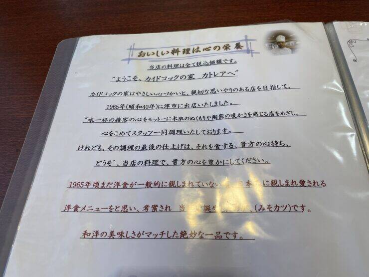 三重県津市民に愛される洋食店「カインドコックの家　カトレア」でいただく、絶品の味噌カツとは？